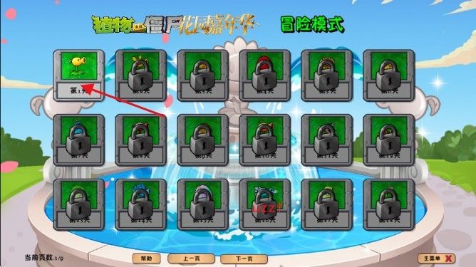 植物大战僵尸花园嘉年华安卓版 植物大战僵尸花园嘉年华安卓版