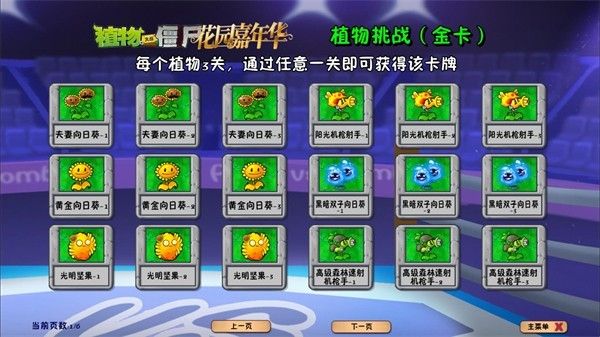 植物大战僵尸花园嘉年华安卓版 植物大战僵尸花园嘉年华安卓版