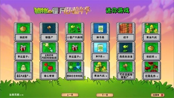 植物大战僵尸花园嘉年华安卓版 植物大战僵尸花园嘉年华安卓版
