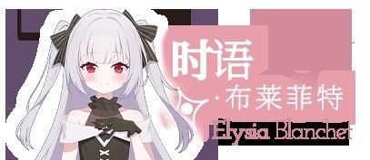 永恒与星辰与日常 永恒与星辰与日常
