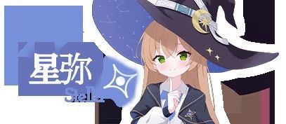 永恒与星辰与日常 永恒与星辰与日常
