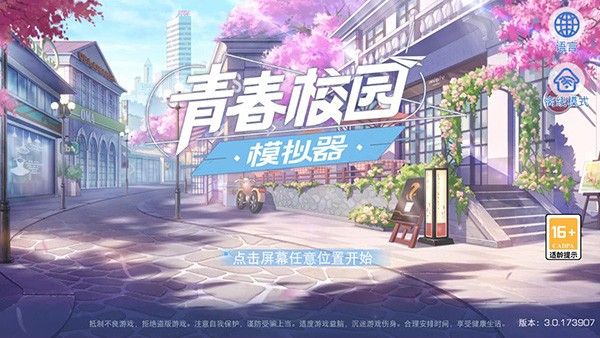 青春校园模拟器正版 青春校园模拟器正版