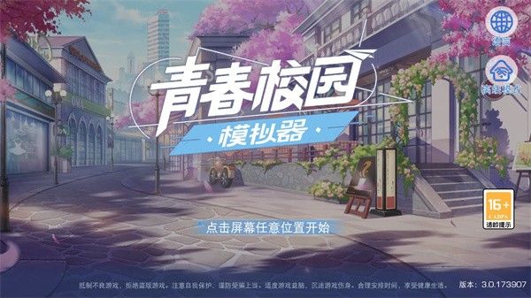青春校园模拟器正版 青春校园模拟器正版