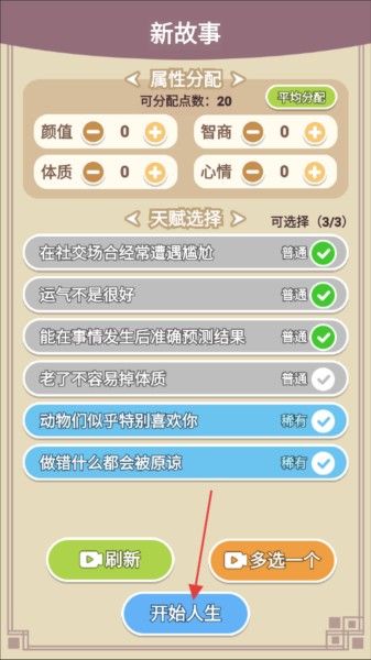 人生轨迹模拟器2.1.8 人生轨迹模拟器2.1.8