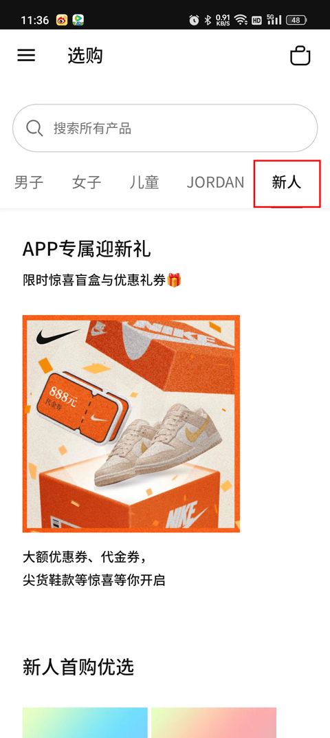 Nike耐克app Nike耐克app