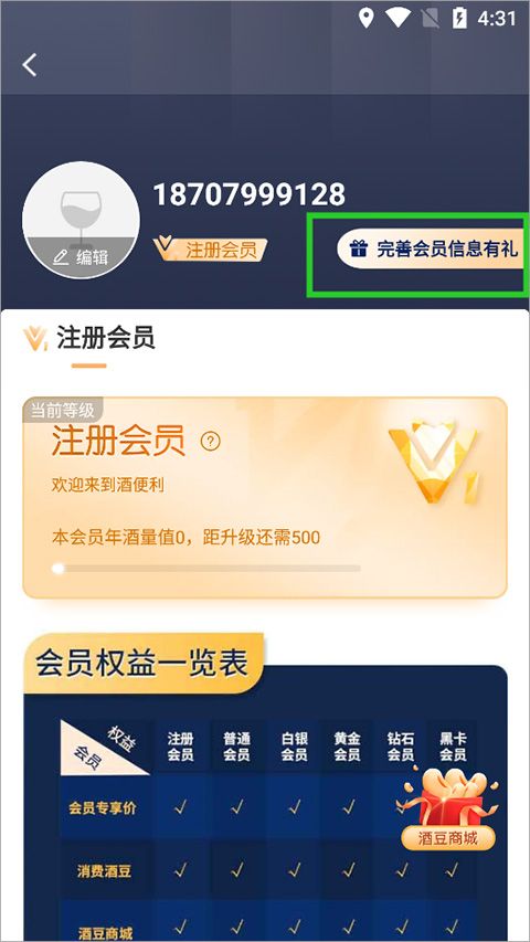 酒便利app 酒便利app
