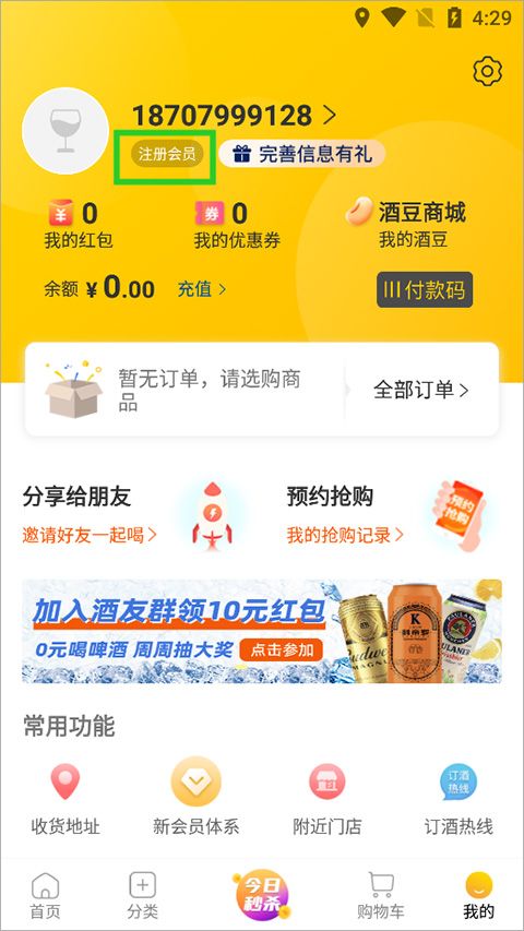 酒便利app 酒便利app