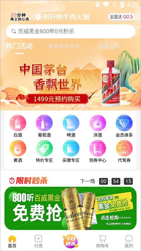 酒便利app 酒便利app