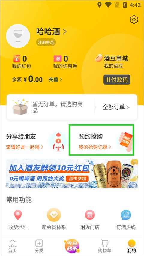 酒便利app 酒便利app