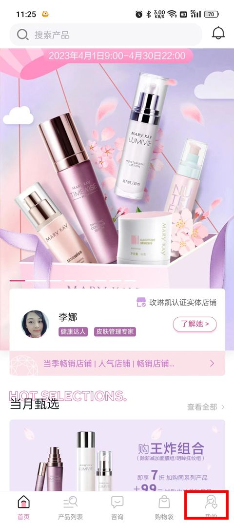 玫琳凯商城app 玫琳凯商城app