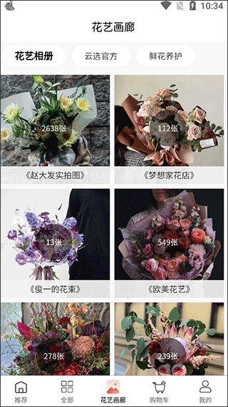 云选鲜花批发app