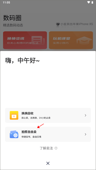 换换二手平台app 换换二手平台app