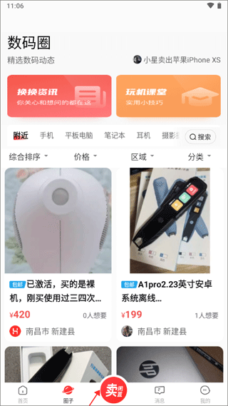 换换二手平台app 换换二手平台app