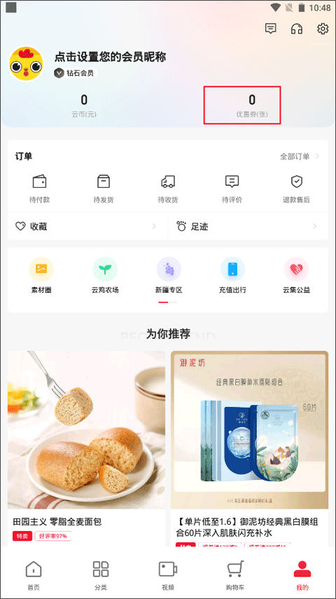 云集app官方最新版 云集app官方最新版