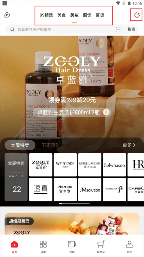 云集app官方最新版 云集app官方最新版
