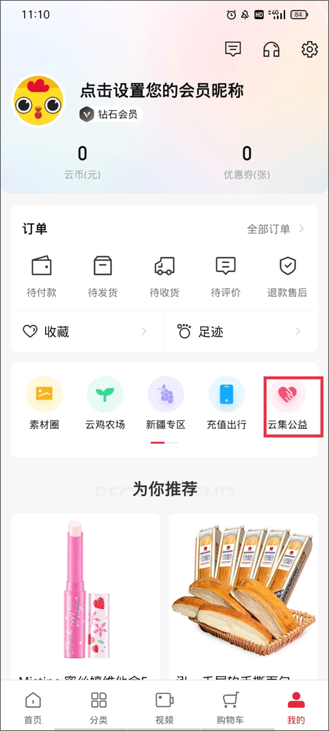 云集app官方最新版 云集app官方最新版