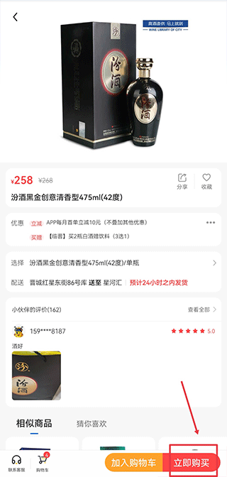 同城酒库app最新版 同城酒库app最新版
