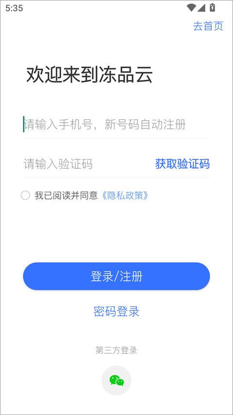 冻品云app 冻品云app