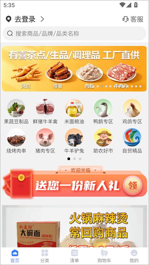 冻品云app 冻品云app