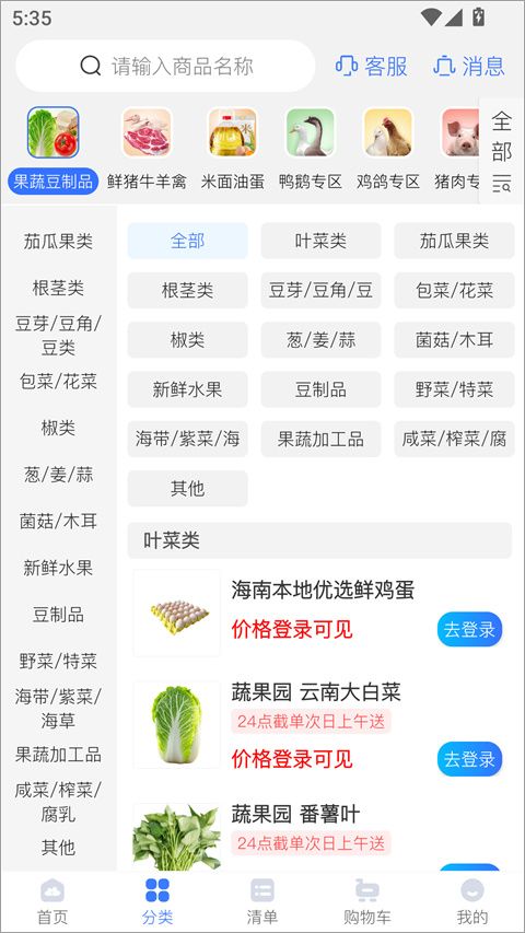 冻品云app 冻品云app
