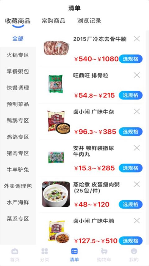 冻品云app 冻品云app