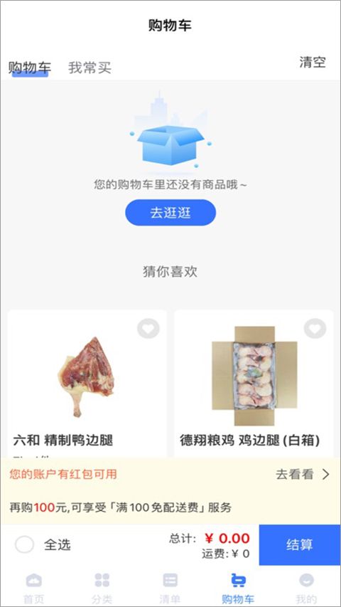 冻品云app 冻品云app