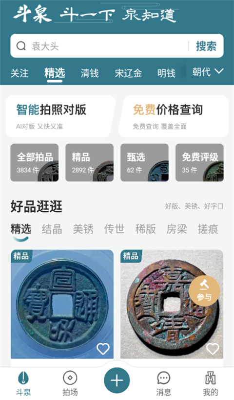 斗泉app 斗泉app