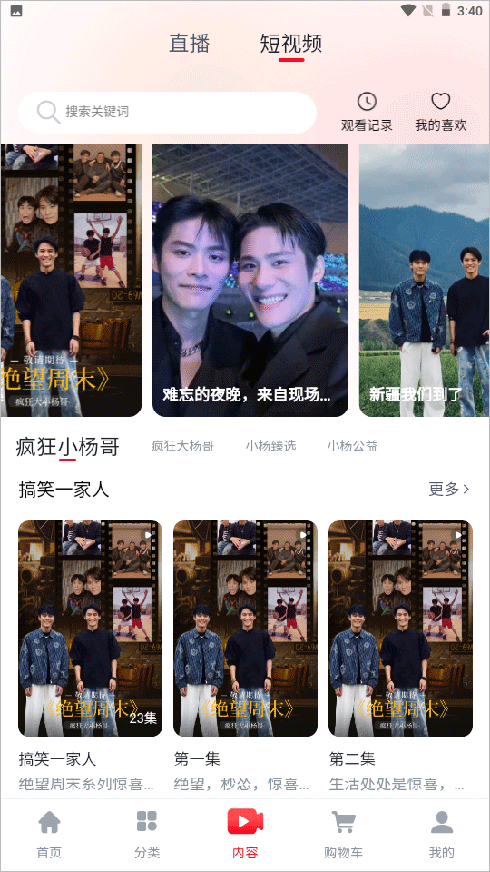 小杨臻选app官方版 小杨臻选app官方版