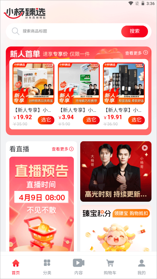 小杨臻选app官方版 小杨臻选app官方版