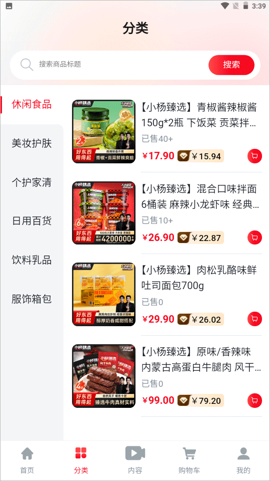 小杨臻选app官方版 小杨臻选app官方版