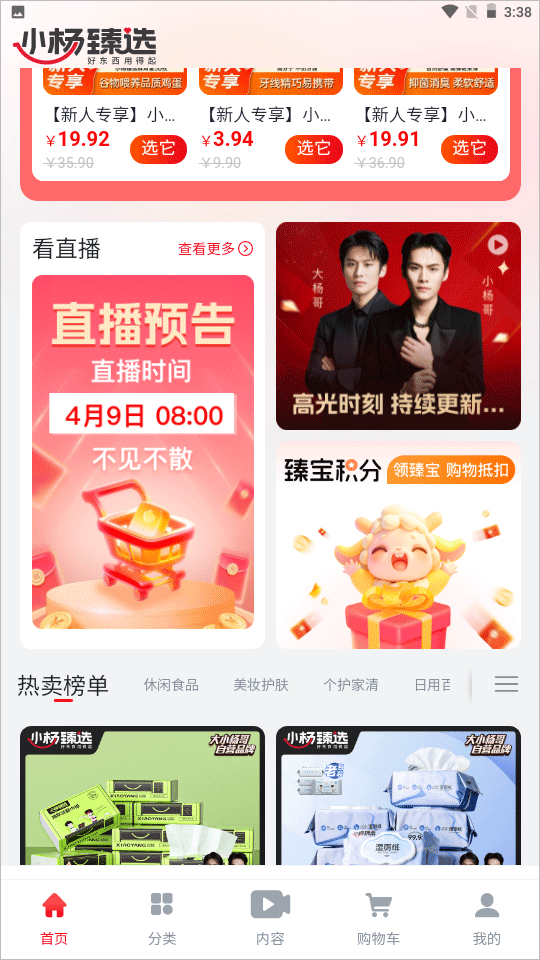小杨臻选app官方版 小杨臻选app官方版