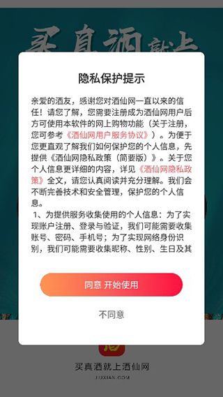 酒仙网app 酒仙网app