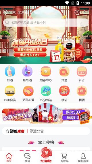 酒仙网app 酒仙网app