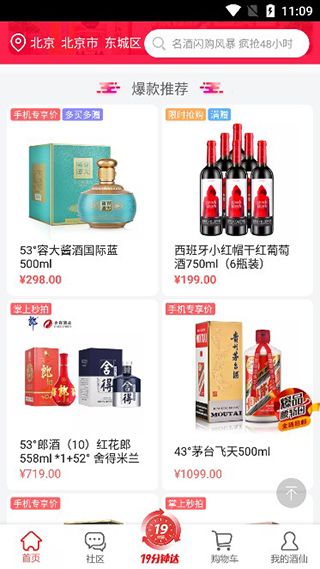 酒仙网app 酒仙网app