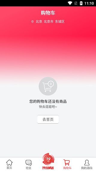 酒仙网app 酒仙网app