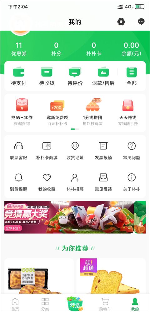 朴朴生鲜配送app 朴朴生鲜配送app