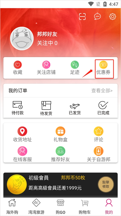 自游邦app 自游邦app