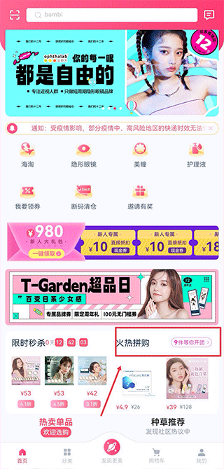 视客眼镜网app 视客眼镜网app