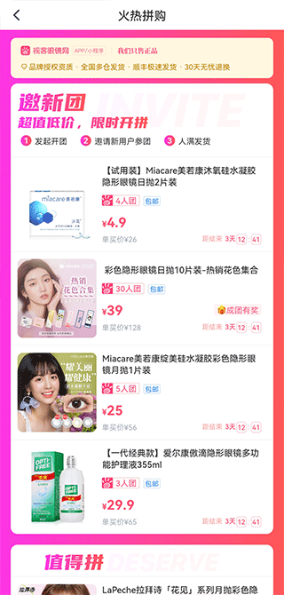视客眼镜网app 视客眼镜网app