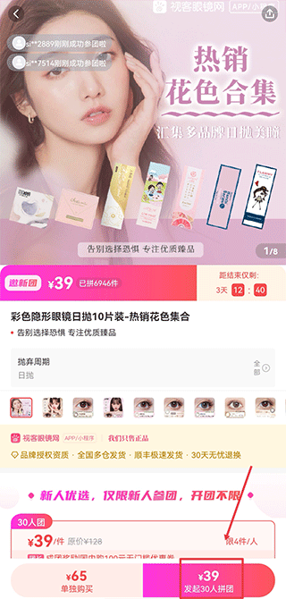 视客眼镜网app 视客眼镜网app