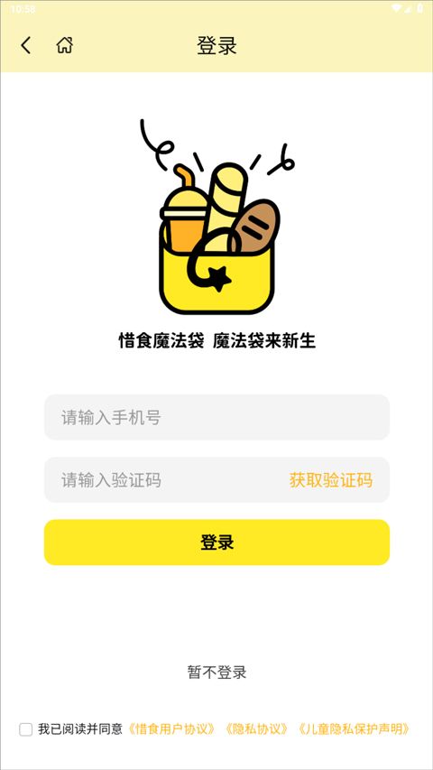 惜食魔法袋app 惜食魔法袋app
