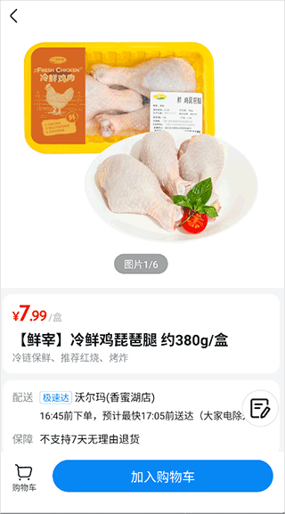沃尔玛app 沃尔玛app