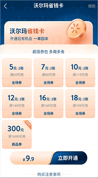 沃尔玛app 沃尔玛app