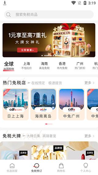 中免日上app 中免日上app