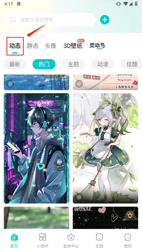 主题壁纸大全app 主题壁纸大全app