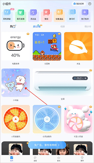 主题小组件app 主题小组件app