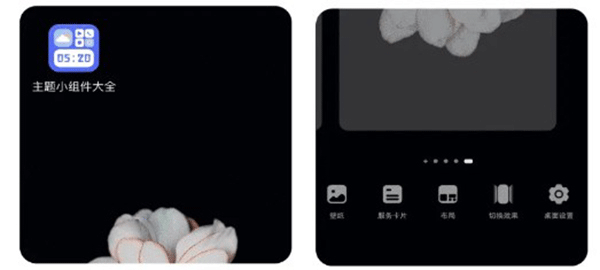 主题小组件app 主题小组件app