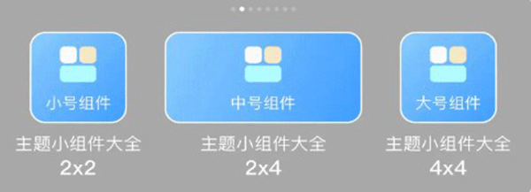 主题小组件app 主题小组件app