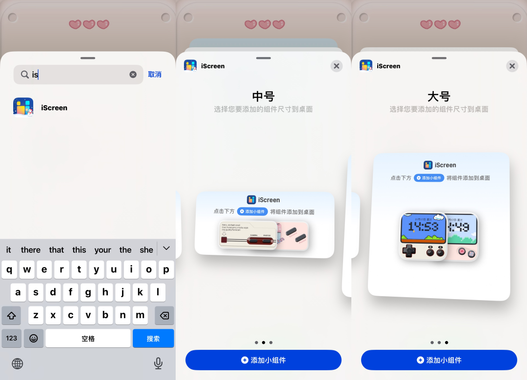 iScreen桌面小组件 iScreen桌面小组件