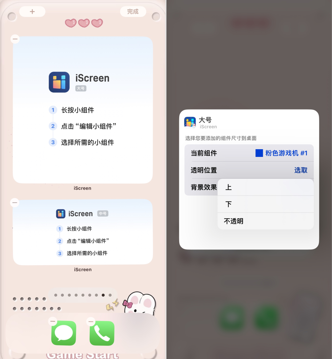 iScreen桌面小组件 iScreen桌面小组件